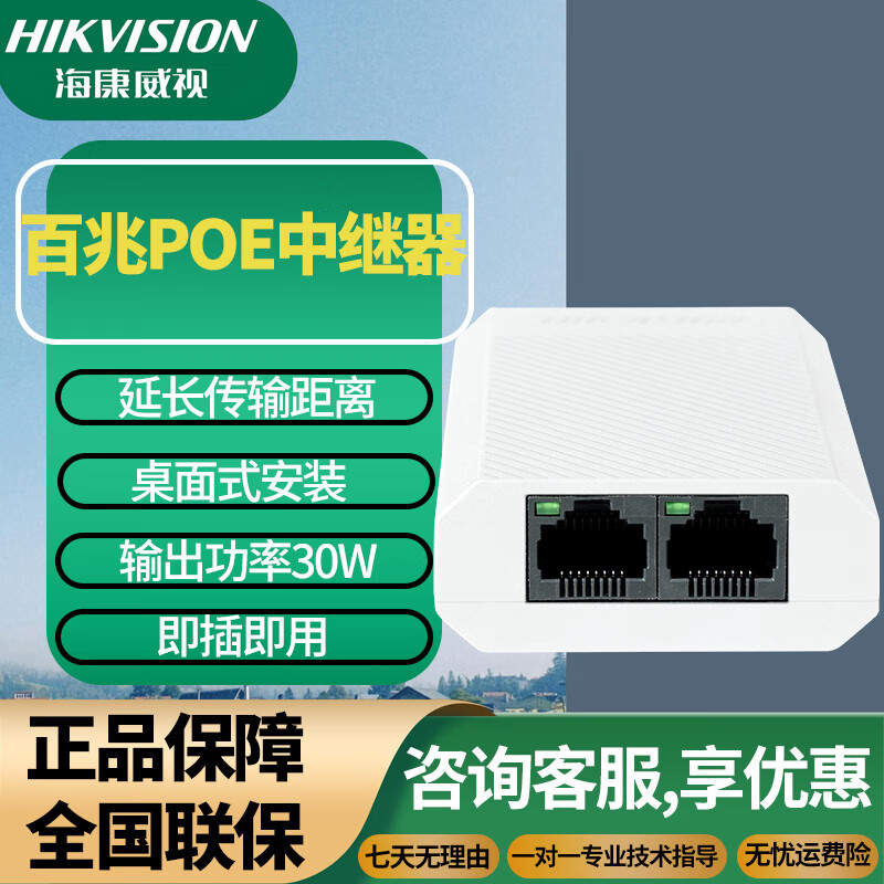 海康威視百兆PoE中繼器 遠距離穩定傳輸、供受電一體、即插即用的智能安防助手
